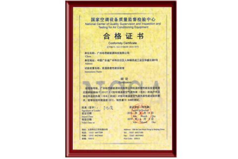 NCSA：低溫焓差性能實(shí)驗(yàn)室合格證書