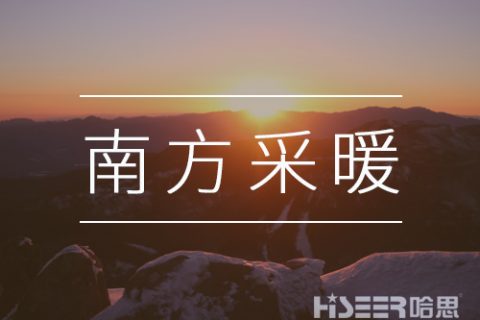 空氣源熱泵在南方為什么越來(lái)越受歡迎？