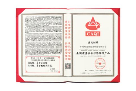 2020年9月哈思榮獲“全國質量檢驗信譽保障產(chǎn)品”證書