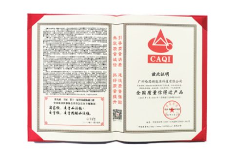 2020年9月哈思榮獲“全國(guó)質(zhì)量信得過產(chǎn)品”證書