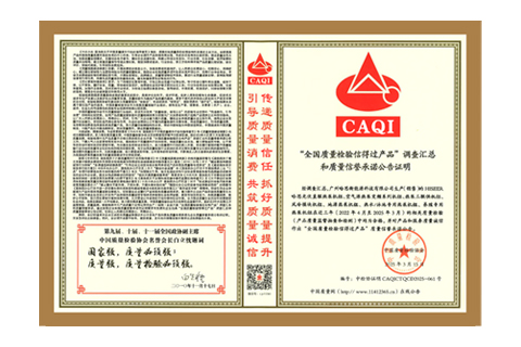2025年哈思榮獲“全國(guó)質(zhì)量檢驗(yàn)信得過產(chǎn)品”